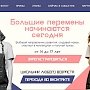 Крымские школьники могут получить миллион рублей на учебу в вузе