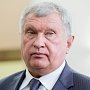 Сечин попросил у Мишустина очередные льготы для газового проекта «Роснефти»