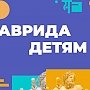 В мастер-классах «Тавриды» поучаствовали свыше 17 тысяч детей