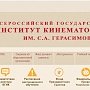 Крымские выпускники могут сдать экзамены во ВГИК, не покидая полуостров