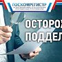 Реакция сотрудников правоохранительных органов на заявления Госкомрегистра о поддельных документах нередко не выдерживает никакой критики, – Спиридонов