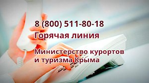 В Крыму запустили «горячую линию» по фейковым отелям