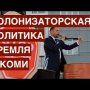 Колонизаторская политика Кремля в Коми. Интервью с Олегом Михайловым