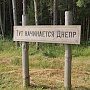 В Киеве "приватизировали" Днепр и заявили о своем праве на водную блокаду Крыма