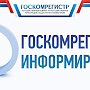 На одного сотрудника Госкомрегистра в сентябре пришлось 326 регистрационный действий