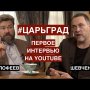 Монархо-капиталист Малофеев о том, почему Арабские Эмираты лучший пример для "третьего Рима"