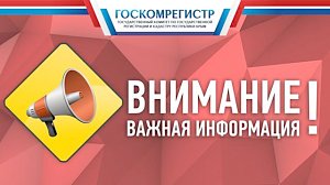 Госкомрегистр временно прекратит приём заявлений о возврате госпошлины с 11 декабря