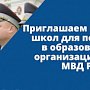 Госавтоинспекция Севастополя приглашает выпускников школ для поступления в образовательные организации системы МВД России по очной форме обучения