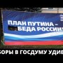 АДМИНИСТРАЦИЯ ПРЕЗИДЕНТА ПРОГОВОРИЛАСЬ О ПЛАНАХ НА ВОБОРЫ ГОСДУМУ! БЕЗУМНЫЕ РЕЗУЛЬТАТЫ