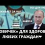 Разработчик “НОВИЧКА” будут выручать лекарство от COVID-19! Пусть Путин попробует первым