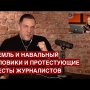 Противостояние Кремля и сторонников Навального / Силовики и протест / Арест Смирнова / @Эхо Москвы