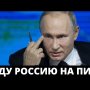 САМОЕ ЛИЦЕМЕРНОЕ ЗАЯВЛЕНИЕ ПУТИНА! Президент держит народ за ослов