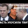 СРОЧНО! РОСКОМНАДЗОР ЗАМЕДЛИЛ СОЦСЕТЬ ТВИТТЕР! ПУТИН ПЕРЕХОДИТ ОТ СЛОВ К ДЕЛУ