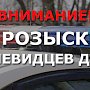 Госавтоинспекция Керчи расследует ДТП с пострадавшим и просит откликнуться очевидцев