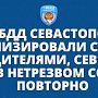 В ГИБДД Севастополя проанализировали ситуацию с водителями, повторно севшими за руль в состоянии опьянения