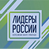 Регистрация на четвертый конкурс управленцев «Лидеры России»