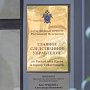 Крымчанин пойдет под суд за развратные действия в отношении нескольких девочек