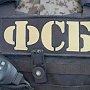 ФСБ задержала бывшего депутата из Ялты по подозрению в госизмене