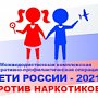 В Севастополе стартовал второй этап межведомственной комплексной оперативно-профилактической операции «Дети России – 2021»