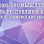 Власти законодательно закрепят место и роль Торгово-промышленной палаты Крыма