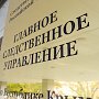 В Крыму задержали подозреваемого в убийстве в 2010 году