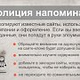 Полиция Севастополя напоминает гражданам о мерах предосторожности при осуществлении покупок в интернет-магазинах