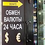 Российские банки прекращают открывать счета в иностранной валюте