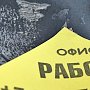 Число безработных в Крыму снизилось в 9 раз после пандемии