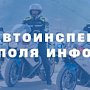 Госавтоинспекция Севастополя обращает внимание водителей на изменение организации дорожного движения