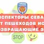 Госавтоинспекция призывает пешеходов применять световозвращающие элементы при переходе проезжей части в тёмное время суток