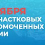 Поздравление начальника УМВД России по г. Севастополю генерал-майора полиции Павла Гищенко и руководства Управления с Днём участковых уполномоченных полиции