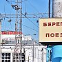 КЖД на треть увеличила перевозку пассажиров и грузов за год