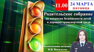 Госавтоинспекция Севастополя проведёт родительское онлайн-собрание по вопросам безопасности несовершеннолетних в дорожно-транспортной среде