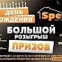 Строительный супермаркет «Spetz» проводит большой розыгрыш призов в Феодосии