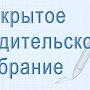 Полиция Севастополя приглашает жителей города ознакомиться с материалами родительского собрания на тему детской безопасности