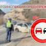 Госавтоинспекция Севастополя призывает водителей соблюдать Правила дорожного движения, которые связаны с выездом на встречную полосу!